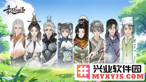 快乐摸鱼修仙手游《最强祖师》今日全平台公测