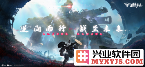 革新FPS续作《逆战未来》实机演示首曝预约开启，备受玩家瞩目！
