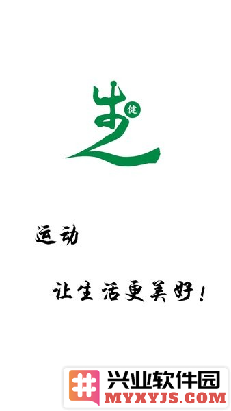 健步圈APP截图1