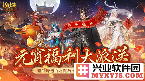 欢度元宵佳节，百万魔石签到畅玩《魔域口袋版》带你体验不一样的游戏乐趣