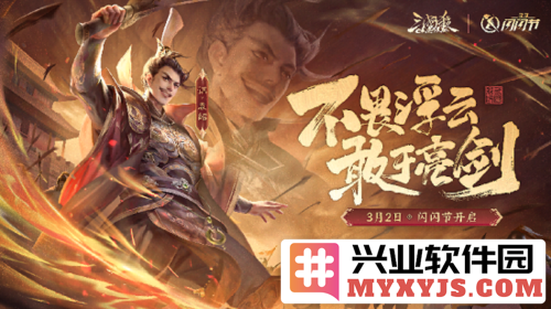 《三国杀OL》闪闪节盛大开启 登录赠豪华礼包，全服热闹狂欢庆典