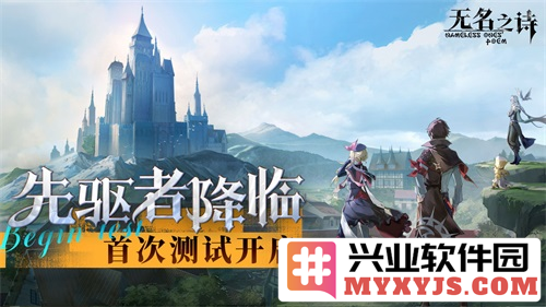 无名之诗测评开启，先驱者降临令人期待的游戏之旅