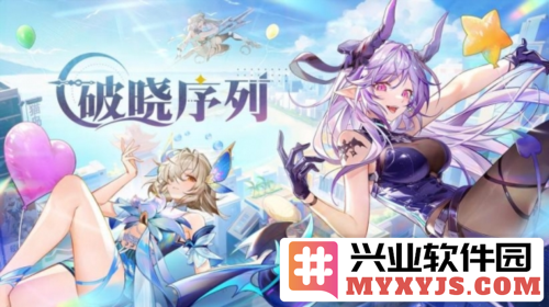 《破晓序列》全平台预约开启，世界观PV首次曝光，探索未来的冒险旅程