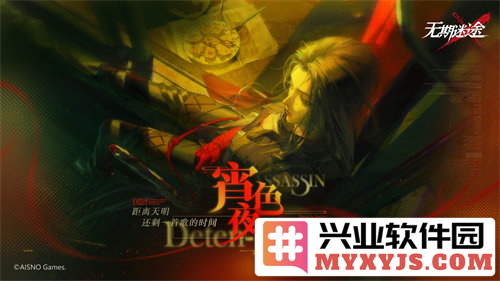 《无期迷途》宵色夜曲限时活动逐梦启程，携手探寻迷雾中的真相
