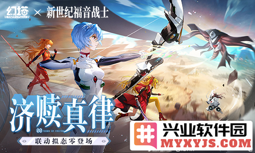 《幻塔》与EVA联动下半版本今日上线，带你回归那经典的心动瞬间