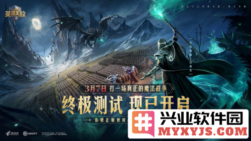《魔法门之英雄无敌：领主争霸》终极测试正式开启，玩家们齐聚吴城探秘传奇！