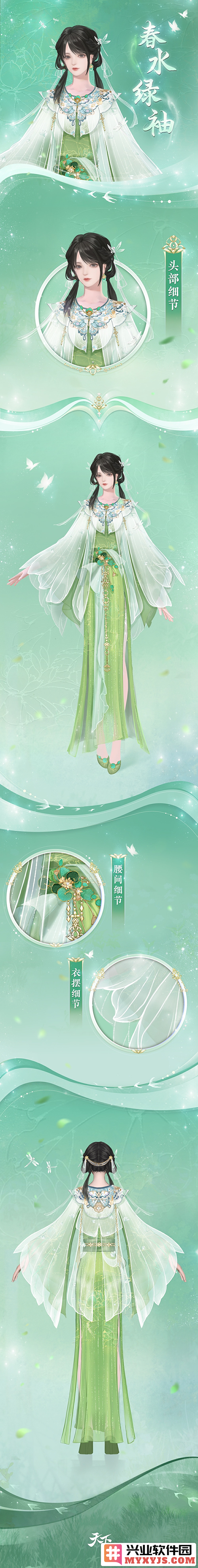 穿越大荒，尽享春色：感受《天下》手游全新时装带来的华美体验