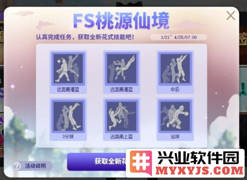 《街头篮球》FS桃源仙境再度来袭，全新花式技能震撼登场，快来一起体验吧！