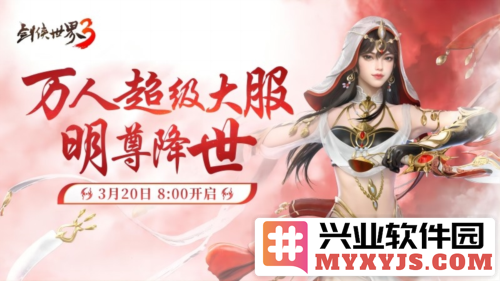 《剑侠世界3》明教崛起，烽火再燃，江湖再度波澜壮阔