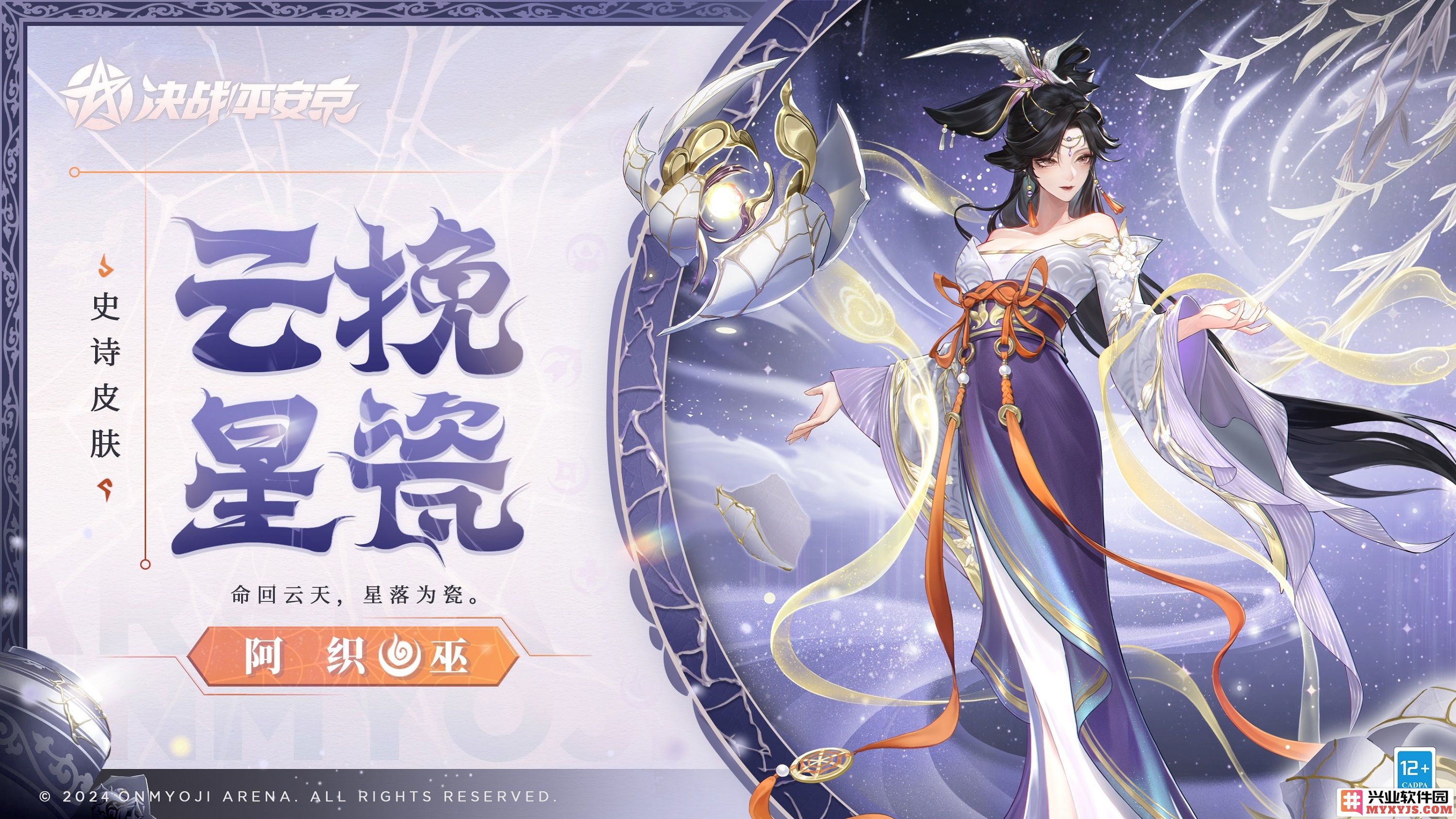 《决战！平安京》阿织新个皮肤「云挽星瓷」华丽上线，掀起战斗新潮流！