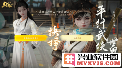 《射雕》预下载开启郭靖杨康剧情PV《逆子》发布