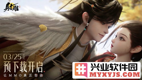 《射雕》预下载开启郭靖杨康剧情PV《逆子》发布