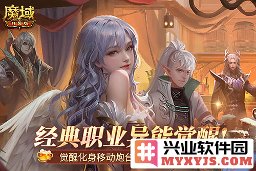 探寻MMO无平替之路——《魔域口袋版》觉醒异能者上手攻略全解析