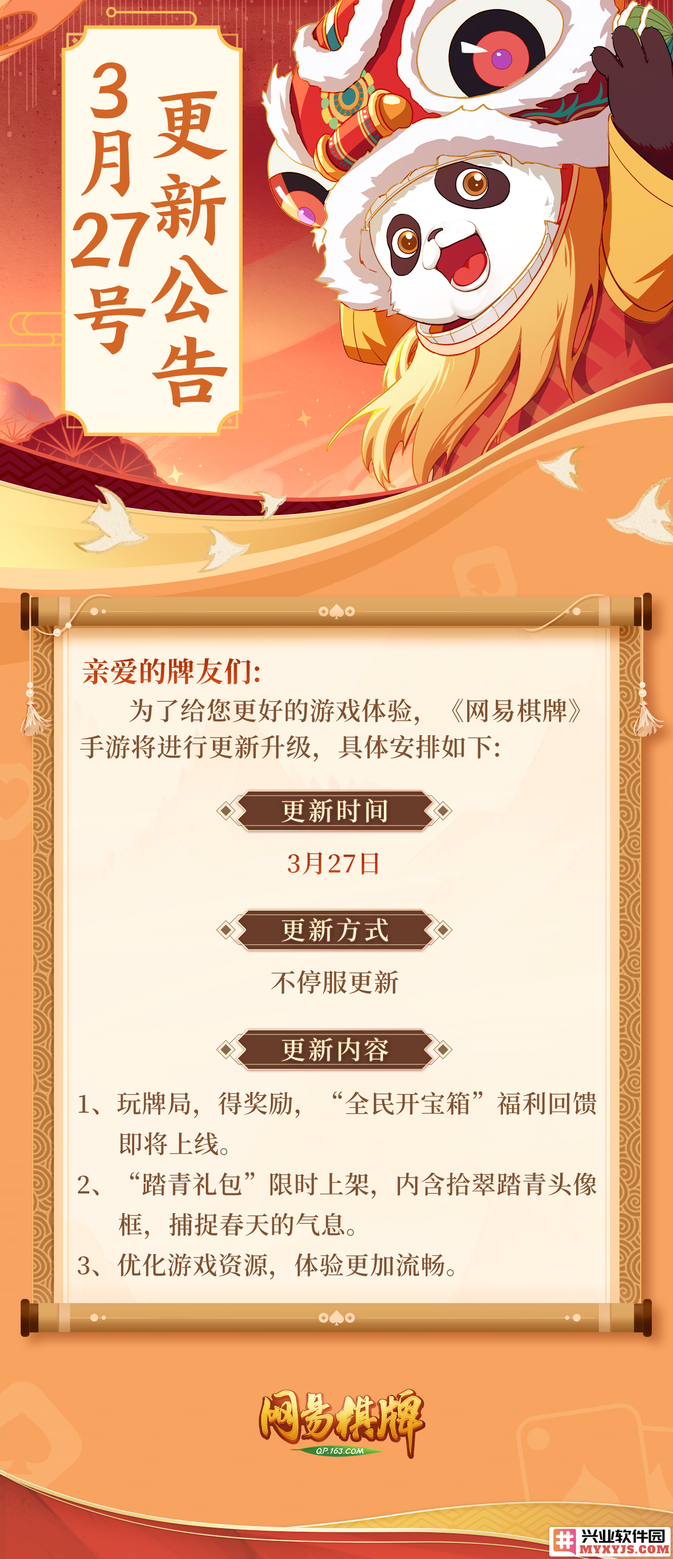 《网易棋牌》迎新更新，开宝箱活动踏春礼包回馈玩家等你参与