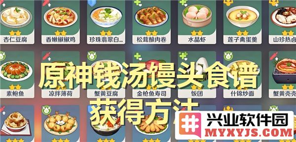 从原神中获取钱汤馒头食谱的秘籍，成为料理大师的第一步