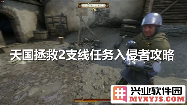 天国拯救2入侵者支线任务攻略详细流程解析与完成方法