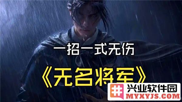 如何运用战术与智谋击败燕云十六声中的无名将军，全面剖析其打法技巧