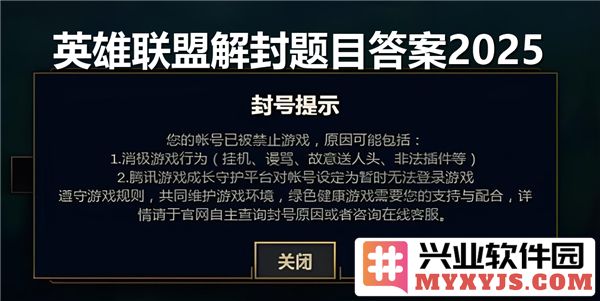探秘英雄联盟解封之道：2025年解封题目答案逐一解锁