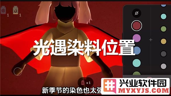 光遇染料位置详细解析以及各染料的分布位置大全