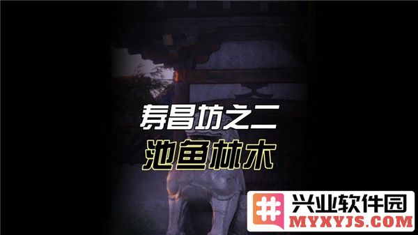 燕云十六声：池鱼林木任务成功通关技巧详解，助你轻松完成挑战