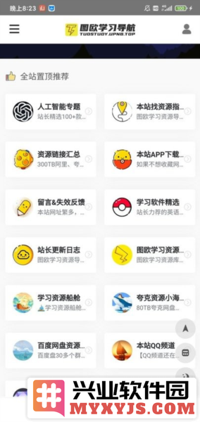 图欧资源站app截图2