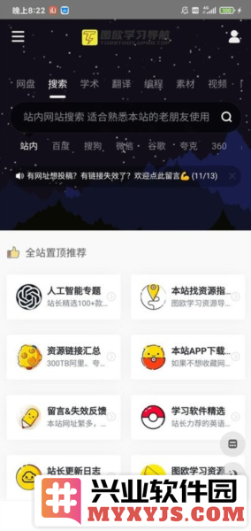 图欧资源站app截图3