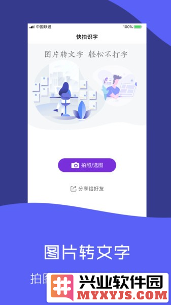 快拍识图文字识别app截图2
