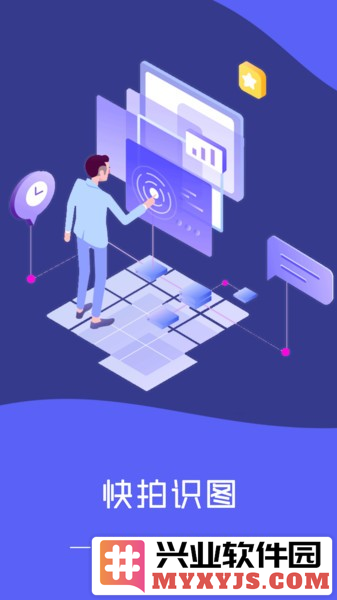 快拍识图文字识别app截图3