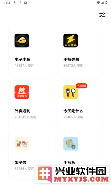 茶克工具箱app截图2