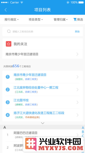 智慧工地app截图2