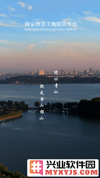 智慧工地app截图1