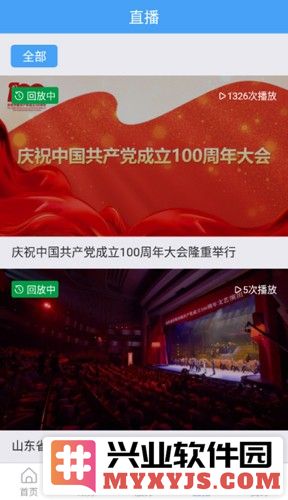 沾化融媒官方版截图3