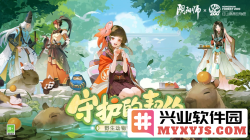 守护自然之美：《阴阳师》携手野生动物守护计划启航，共绘生态蓝图