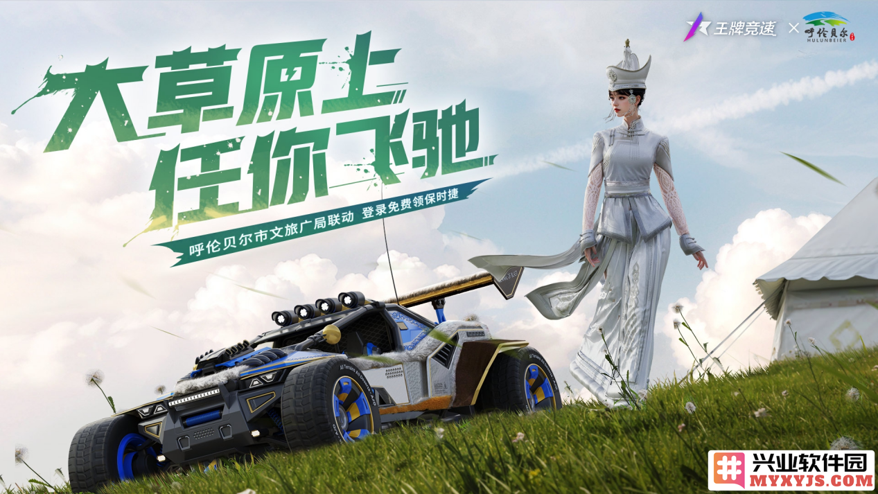 《王牌竞速》携手呼伦贝尔文旅，共同开启一场冰雪魅力与速度激情的盛宴