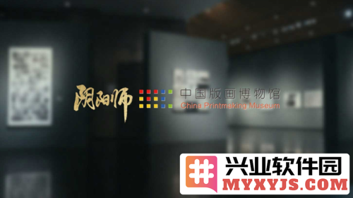探幽中国版画博物馆与《阴阳师》之奇妙合作，传统艺术与现代文化的碰撞
