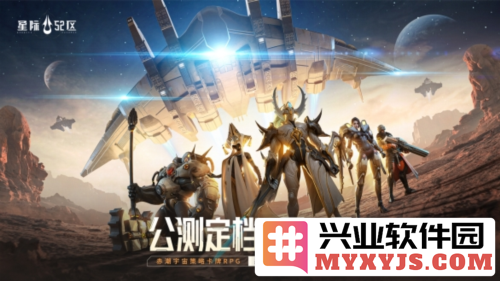 刮走外星人《星际52区》公测预刮卡活动现已开启，快来体验奇幻宇宙！