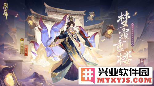 重楼覆映，天灯携梦——《阴阳师》玉藻前花合战皮肤盛大上线
