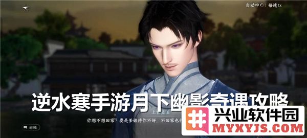 如何顺利通关《逆水寒手游》月下幽影奇遇，揭秘通关技巧与注意事项