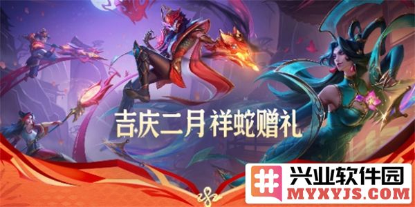 《英雄联盟2025祥蛇赠礼活动详解：如何领取丰厚奖励与活动入口》