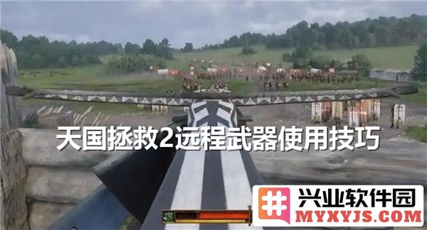 远程武器在天国拯救2中的妙用与技巧分享，使你战无不胜