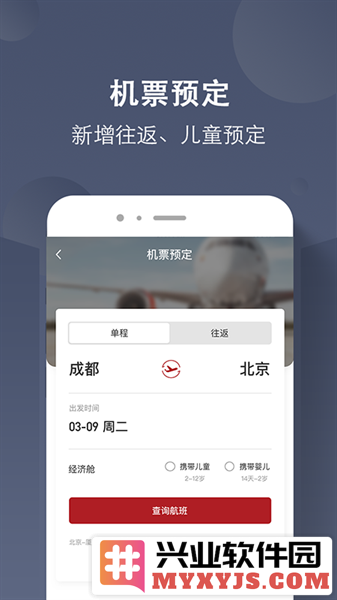 航旅飞客app截图1