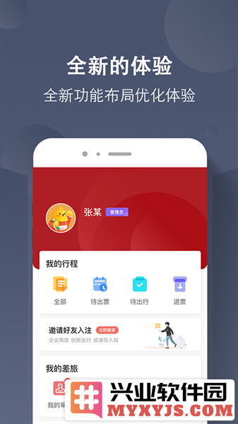 航旅飞客app截图2