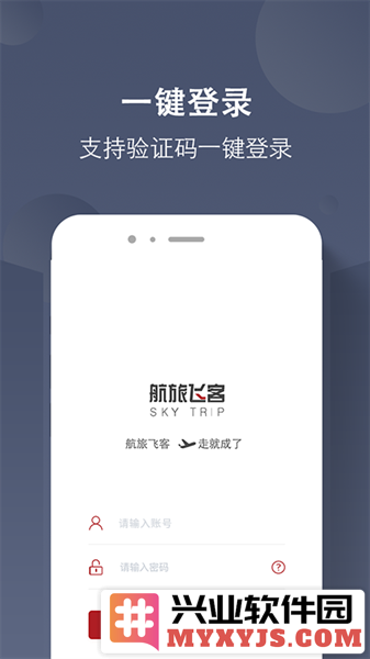 航旅飞客app截图3