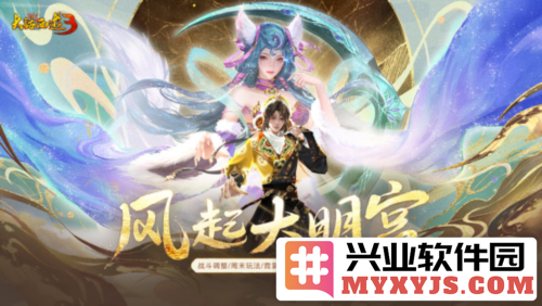 《新大话西游3》资料片“风起大明宫”全面开启，探秘古都风情与游戏奇遇