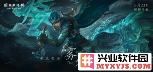 《暗黑破坏神：不朽》新职业雾刃登场，揭开神秘面纱，挑战黑暗力量！