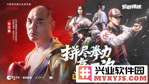 在末日策略荒野迷城中，东方拳王张志磊携手代言，引领体验极致冒险之旅