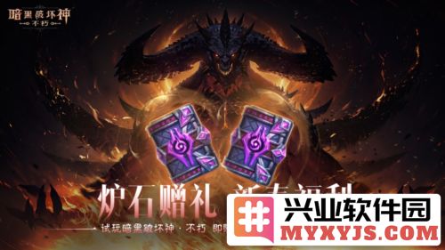 在《暗黑破坏神不朽》好运官菠菠派发《炉石传说》卡包的光辉时刻
