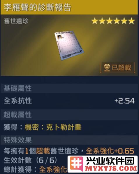 如何获取星球重启中李雁声的诊断报告？获取攻略详解与步骤介绍，探索未知星界的奥秘