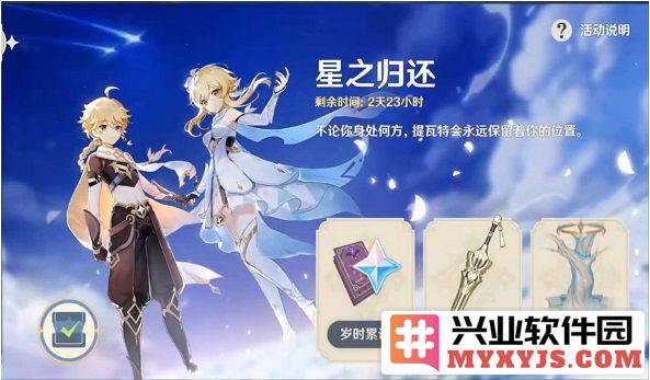 原神回归奖励何时可以触发？详解原神回归奖励激活时间，助你尽快领取丰厚奖励！