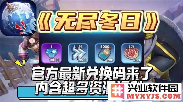 无尽冬日礼包兑换码2025汇总，尽享寒冬中的温暖与惊喜